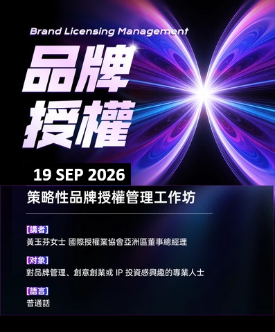 Strategic Brand Licensing Management Workshop